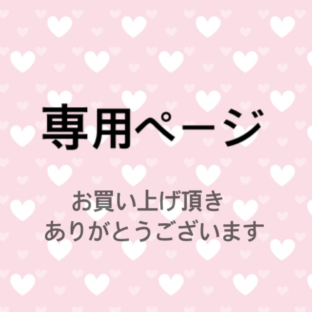 RioiR様専用★ その他のその他(その他)の商品写真