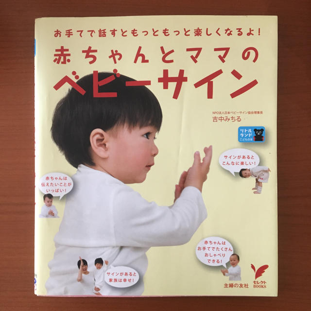 赤ちゃんとママのベビーサイン キッズ/ベビー/マタニティのキッズ/ベビー/マタニティ その他(その他)の商品写真