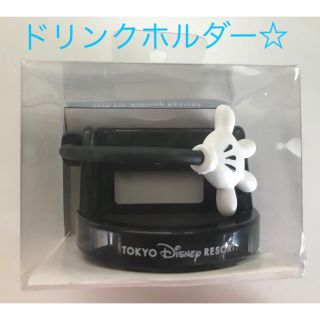 ディズニー(Disney)の専用☆ドリンクホルダー車☆ディズニー 7月中まで販売(車内アクセサリ)