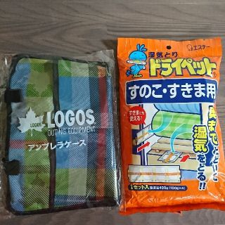 ロゴス(LOGOS)のLOGOS ロゴス アンブレラケース ポイント消化(日用品/生活雑貨)