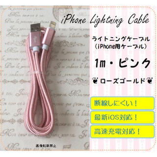 アイフォーン(iPhone)のiPhone充電器 1ｍ ナイロン ケーブル 即購入OK (バッテリー/充電器)