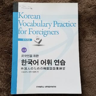 韓国語　参考書　テキスト　教科書(語学/参考書)