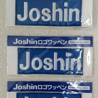 ハンシンタイガース(阪神タイガース)のJoshin ジョーシン ロゴワッペン 未使用品 3枚組 阪神タイガース(その他)