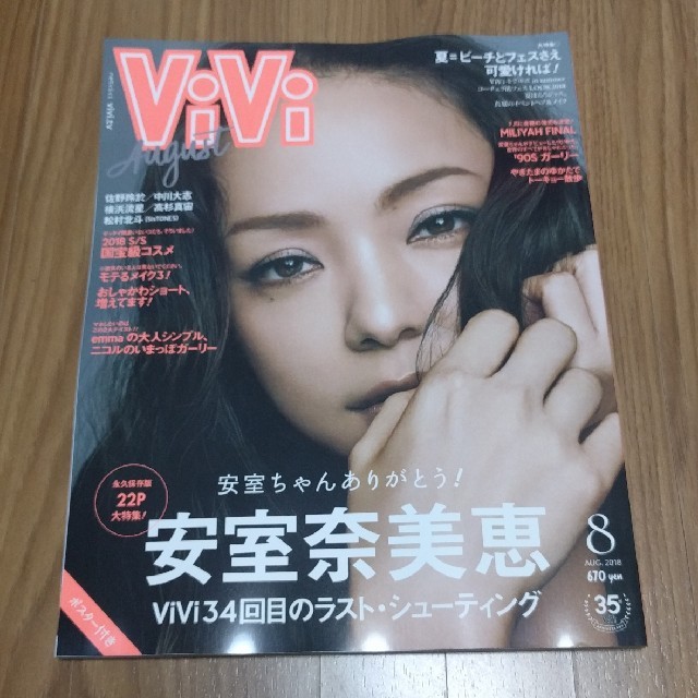 講談社(コウダンシャ)の【新品未読品】vivi  8月号 エンタメ/ホビーの雑誌(ファッション)の商品写真