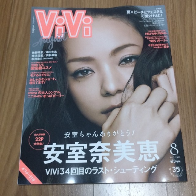 講談社(コウダンシャ)の【新品未読品】vivi  8月号 エンタメ/ホビーの雑誌(ファッション)の商品写真