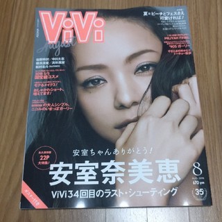 コウダンシャ(講談社)の【新品未読品】vivi  8月号(ファッション)