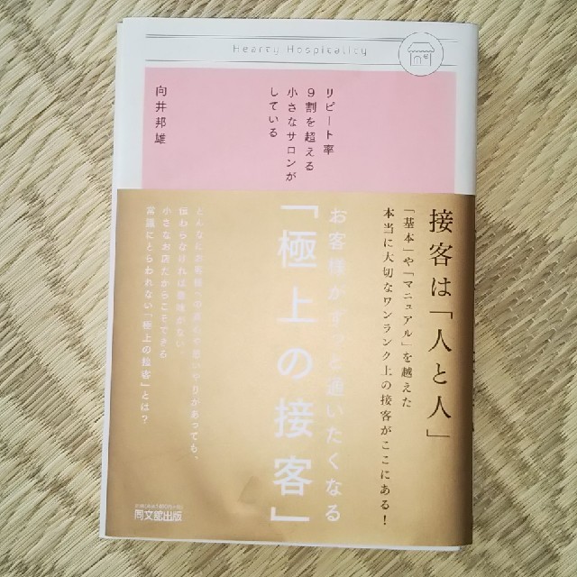 極上の接客 エンタメ/ホビーのエンタメ その他(その他)の商品写真