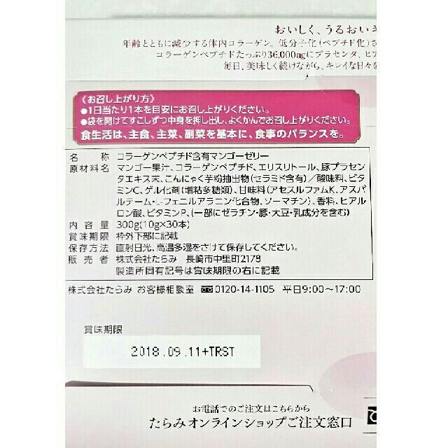 たらみ  キレイのコラーゲン  30本  新品未開封 コスメ/美容のコスメ/美容 その他(その他)の商品写真