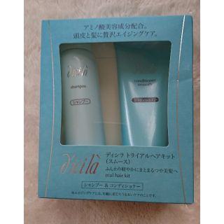 ディシラ(dicila)のsako様専用【未使用】資生堂 ディシラ シャンプー&トリートメント ヘアケア(シャンプー)