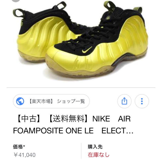 NIKE(ナイキ)の破格価格！エアフォームポジット エレクトリッククライム メンズの靴/シューズ(スニーカー)の商品写真