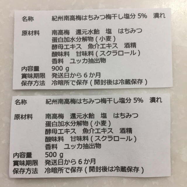 南高梅 はちみつ梅 900グラム 食品/飲料/酒の加工食品(漬物)の商品写真