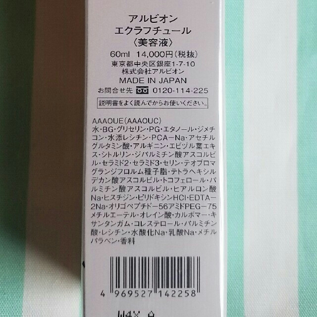 [新品/送料込み]アルビオン　エクラフチュール(美容液)