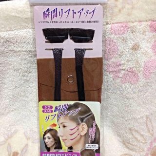 瞬間リフトアップ(その他)