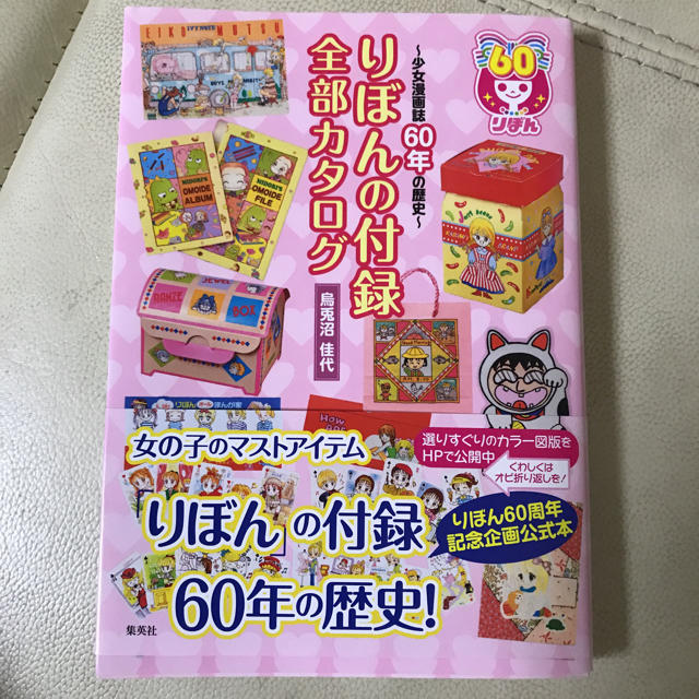 集英社 りぼんの付録カタログの通販 By シュウエイシャならラクマ 集英社 りぼんの付録カタログの通販 By シュウエイシャならラクマ
