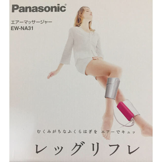 パナソニック(Panasonic)のパナソニック♡エアーマッサージ(フットケア)