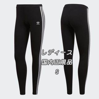 アディダス(adidas)のS【新品/即日発送】adidas オリジナルス レディース レギンス (レギンス/スパッツ)