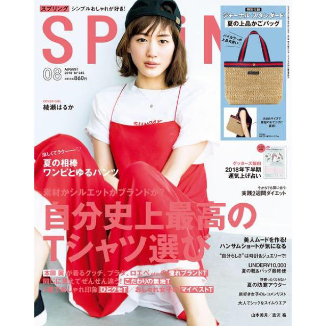 宝島社(タカラジマシャ)のSPRiNG 最新号 未開封付録付き エンタメ/ホビーの雑誌(ファッション)の商品写真