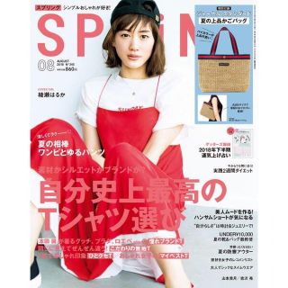 タカラジマシャ(宝島社)のSPRiNG 最新号 未開封付録付き(ファッション)