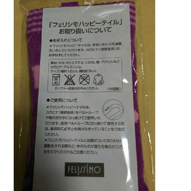 FELISSIMO(フェリシモ)のフェリシモ ハッピーテイル インテリア/住まい/日用品の日用品/生活雑貨/旅行(日用品/生活雑貨)の商品写真