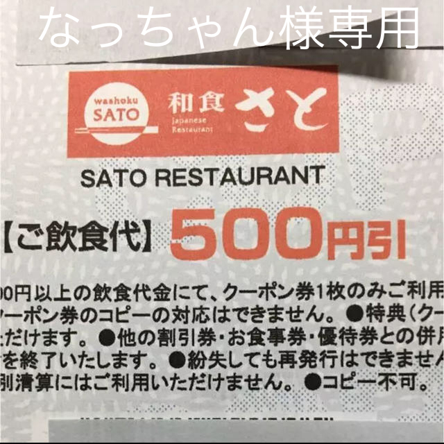 和食さと 500円割引券 3枚の通販 by uchicoco｜ラクマ