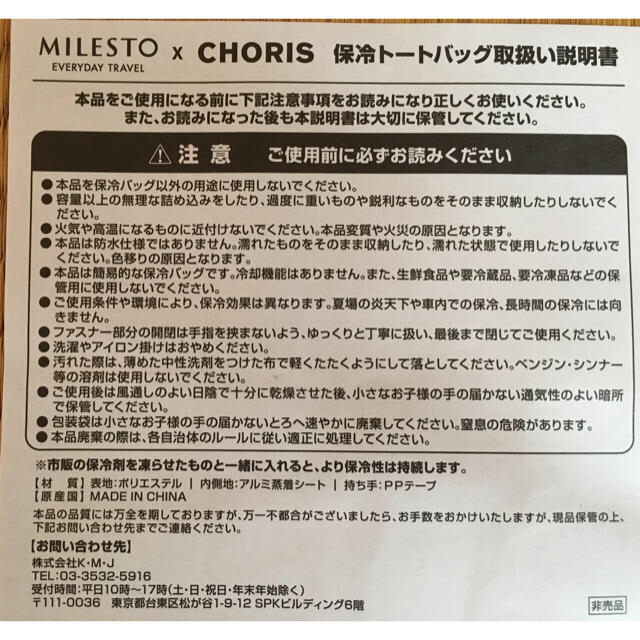 最終特価 新品 非売品 保冷トートバッグ MILESTO CHORIS 大 レディースのバッグ(エコバッグ)の商品写真