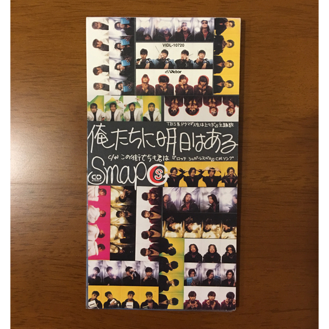 SMAP/俺たちに明日はある エンタメ/ホビーのCD(ポップス/ロック(邦楽))の商品写真