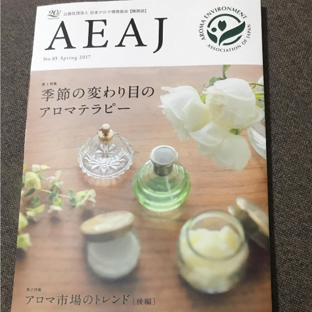 生活の木(セイカツノキ)のAEAJ 日本アロマ環境協会機関紙  生活の木 コスメ/美容のリラクゼーション(アロマグッズ)の商品写真