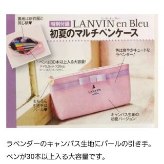 ランバン(LANVIN)の美人百花付録☆LANVINペンケース(ペンケース/筆箱)