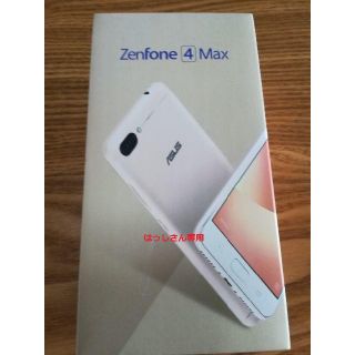 エイスース(ASUS)の☆☆☆はっしさん専用☆☆☆ASUS ZenFone4 MAX ZC520KL(スマートフォン本体)