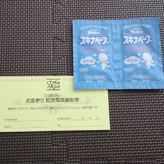 スタジオアリス お宮参り撮影 おまけ付き(お宮参り用品)