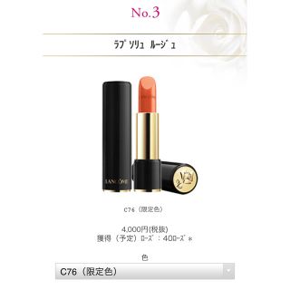 ランコム(LANCOME)のLANCOME ラプソリュ ルージュ C76(口紅)