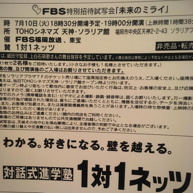 試写会 福岡 未来の未来 舞台挨拶‼︎ チケットの映画(邦画)の商品写真