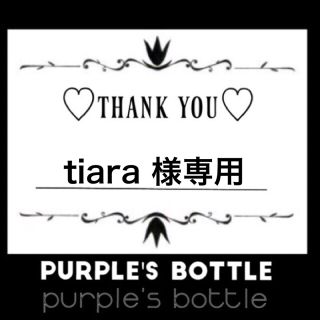 tiara 様専用♡︎ʾʾ(その他)