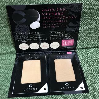 セフィーヌ(CEFINE)のセフィーヌ サンプル(ファンデーション)