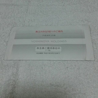 吉野家御優待券1冊　300円×10枚(レストラン/食事券)