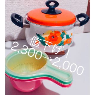 値下げしました‼️昭和レトロ‼️ホーロー鍋とミニざるセット(鍋/フライパン)