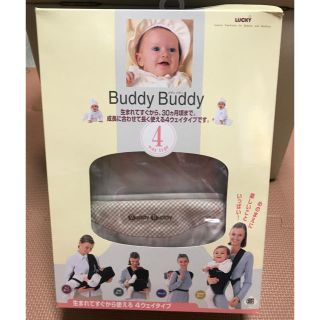 ラッキーブランド(Lucky Brand)のBuddy Buddyの抱っこ紐(抱っこひも/おんぶひも)