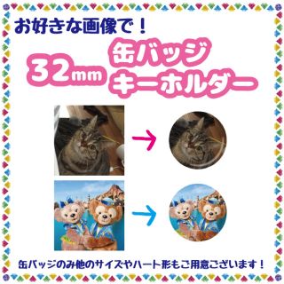 【32ミリ缶バッジ3個】もか様専用ページ(バッジ/ピンバッジ)