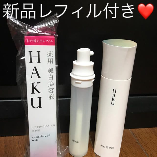 HAKU メラノフォーカスV 美容液　資生堂