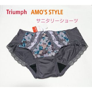 トリンプ(Triumph)のTriumph AMO'S STYLE 可愛いサニタリーショーツ グレーM

(ショーツ)