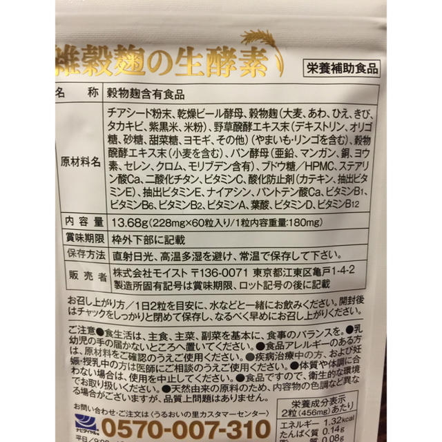 【みゆ様】《23日までお取り置き》雑穀麹の生酵素 60粒入り 食品/飲料/酒の健康食品(その他)の商品写真