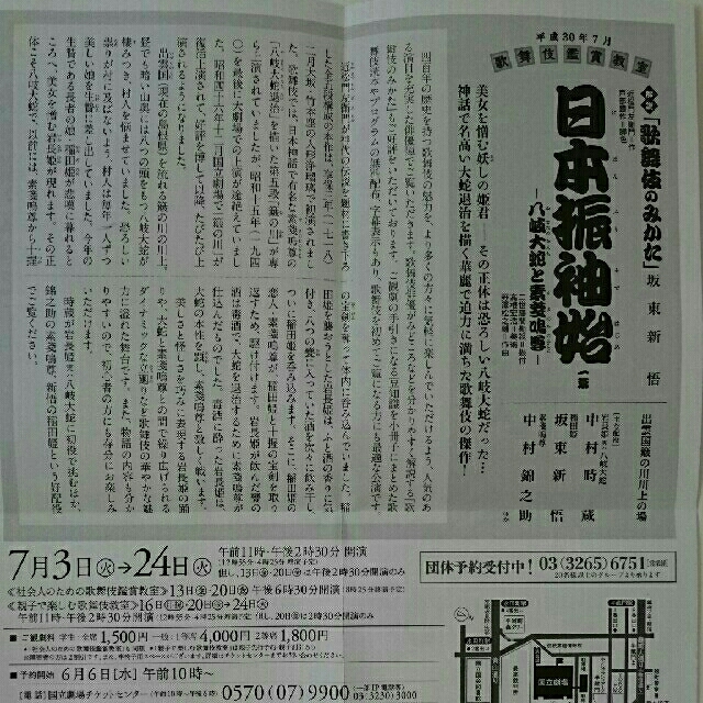 歌舞伎・国立劇場・大劇場・一等席・花道近く・7月23日・大人子供１枚づつ・送料込 チケットの演劇/芸能(伝統芸能)の商品写真