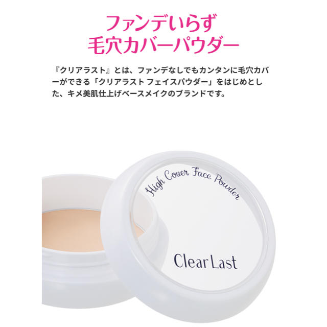 clear last  コスメ/美容のベースメイク/化粧品(フェイスパウダー)の商品写真