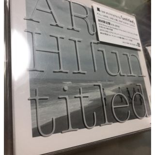 アラシ(嵐)の（新品）嵐   untitled   初回限定盤   (ポップス/ロック(邦楽))