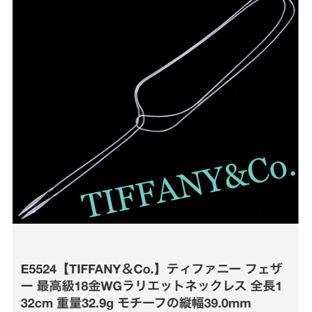 Tiffany & Co.(ティファニー)のMizatoru’s様専用 レディースのアクセサリー(ネックレス)の商品写真