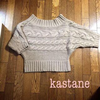 カスタネ(Kastane)のカスタネ オフショルニット売り切り(ニット/セーター)