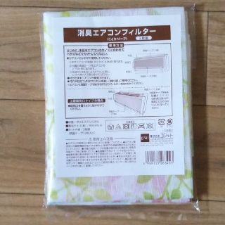 消臭エアコンフィルター(日用品/生活雑貨)