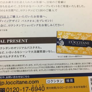 ロクシタン(L'OCCITANE)の新品未開封ロクシタンバスタオル(タオル/バス用品)