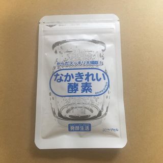 なかきれい酵素 (ダイエット食品)