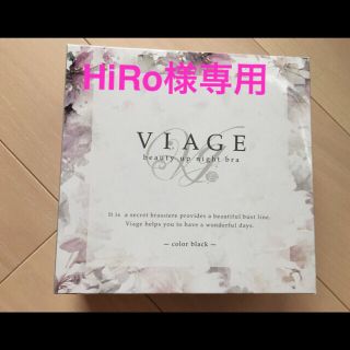 ナイトブラ viage フルセット 新品未使用！(ブラ)